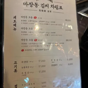 마장동김씨 리뷰 사진