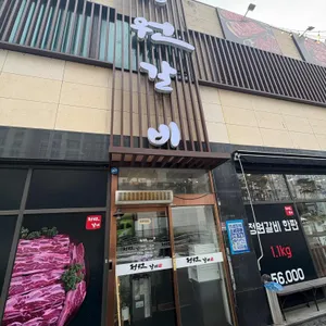 정원갈비 대표 사진