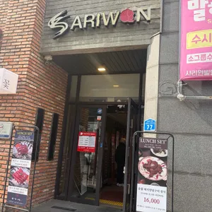 사리원한정식 사진