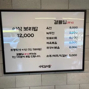 이삭보리밥 리뷰 사진