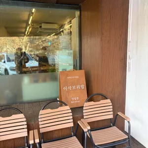 이삭보리밥 리뷰 사진