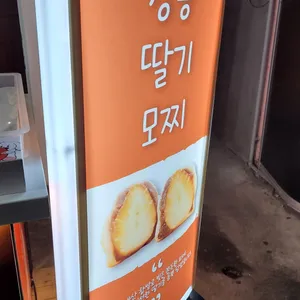 강릉딸기모찌 리뷰 사진