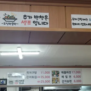 연곡꾹저구탕 리뷰 사진