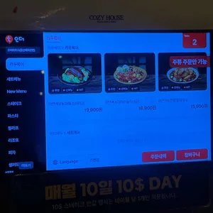 코지하우스 리뷰 사진