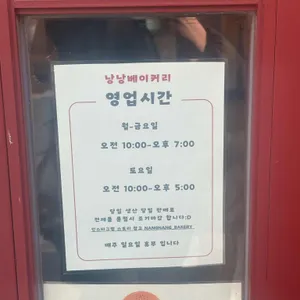 낭낭베이커리 리뷰 사진