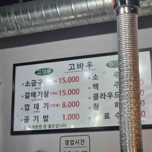 고바우 리뷰 사진