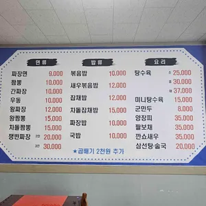 일로손짜장 리뷰 사진