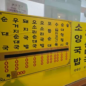 민속순대국 리뷰 사진