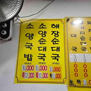 민속순대국 리뷰 사진