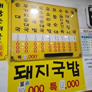 민속순대국 리뷰 사진