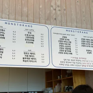 몽토랑 리뷰 사진