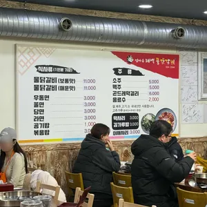 엄마손태백물닭갈비 리뷰 사진