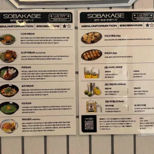 소바카게 리뷰 사진