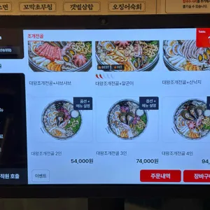 갯벌의조개 리뷰 사진