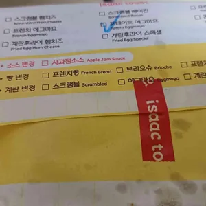 이삭토스트 리뷰 사진