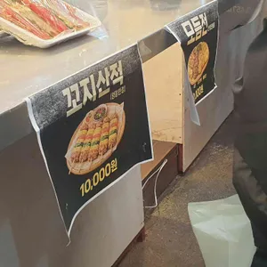 꼬소미지지미 리뷰 사진