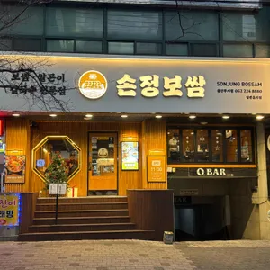 손정보쌈 리뷰 사진