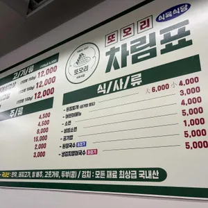 또오리식육식당 리뷰 사진