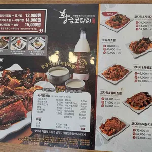 황금코다리 리뷰 사진