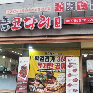 황금코다리 대표 사진