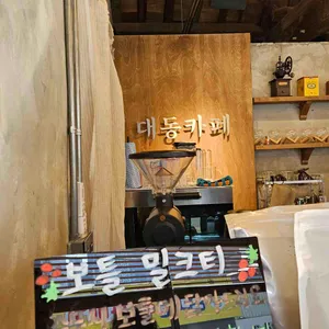 대동카페 리뷰 사진