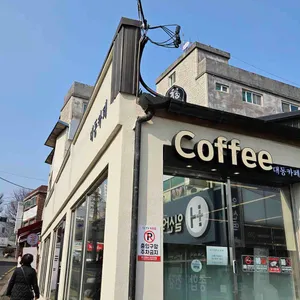 대동카페 리뷰 사진