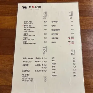 한우상회 리뷰 사진