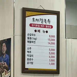 오씨칼국수 리뷰 사진