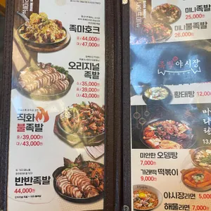 족발야시장 리뷰 사진