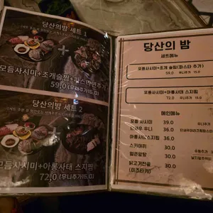 당산의밤 리뷰 사진