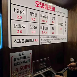 25센치꼬치앤오뎅바 리뷰 사진