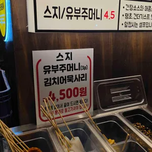 25센치꼬치앤오뎅바 리뷰 사진