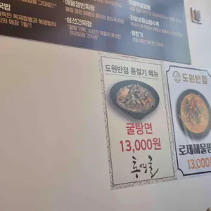 도원반점 리뷰 사진