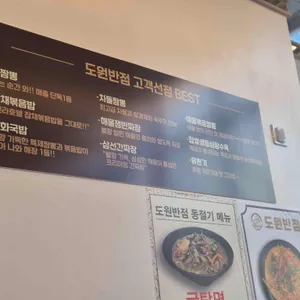 도원반점 리뷰 사진