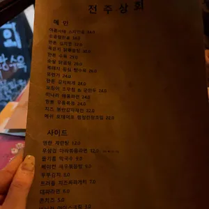 전주상회 리뷰 사진