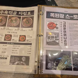 옥된장 리뷰 사진