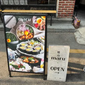 용산마루 대표 사진