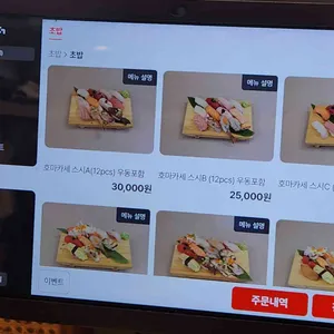 스시호 리뷰 사진