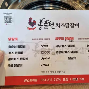 홍춘천치즈닭갈비 리뷰 사진