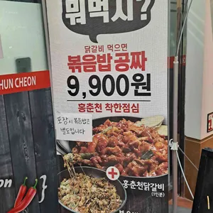 홍춘천치즈닭갈비 리뷰 사진