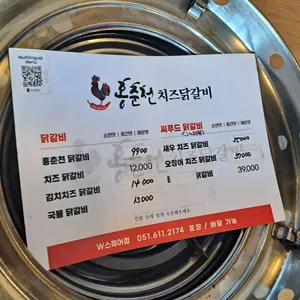 홍춘천치즈닭갈비 리뷰 사진