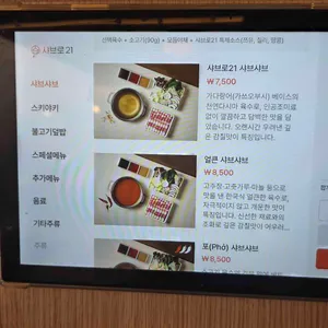 샤브로21 구월 리뷰 사진