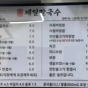 제일칼국수 리뷰 사진