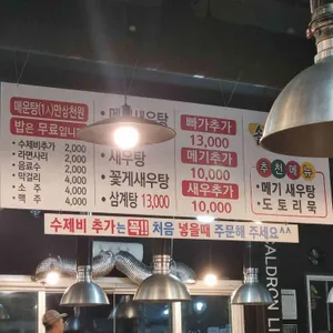 솥뚜껑 매운탕 리뷰 사진