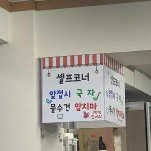 최일순 짬뽕순두부 리뷰 사진