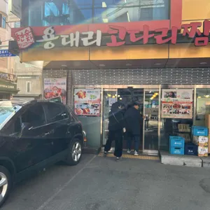 용대리코다리찜 리뷰 사진
