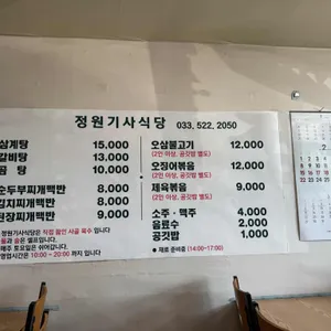 정원기사식당 리뷰 사진