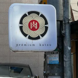 육산도 리뷰 사진