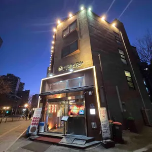 역전회관 사진 1