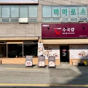 수국칼 대표 사진